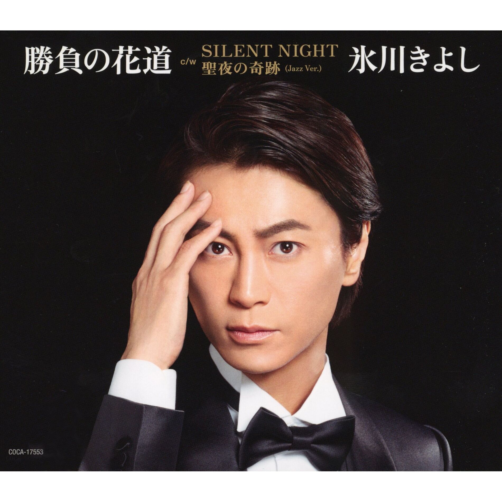 Album cover of Shoubu No Hanamichi (H Type) [Holy Night Edit]