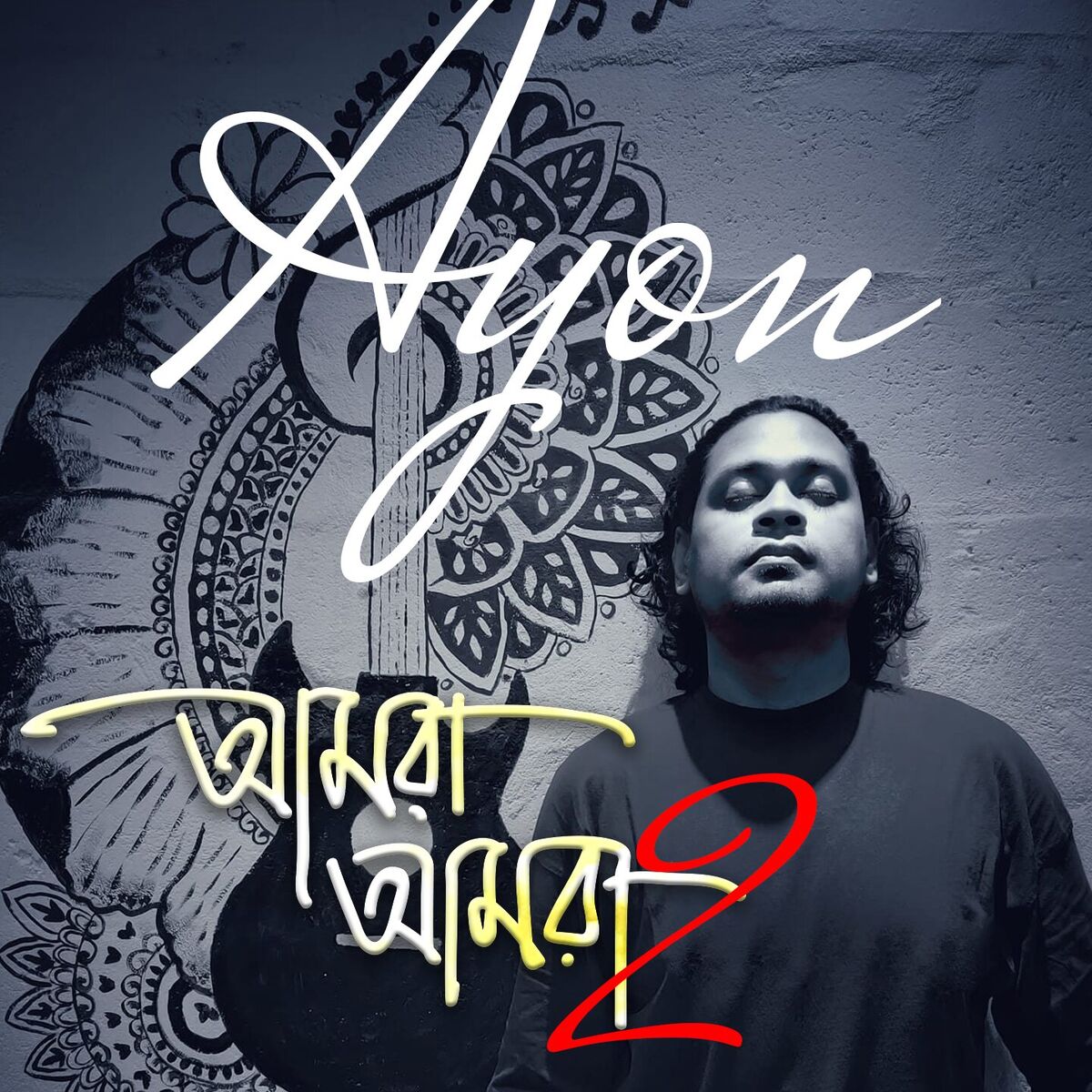 Album cover of Amra Amra, Vol. 2