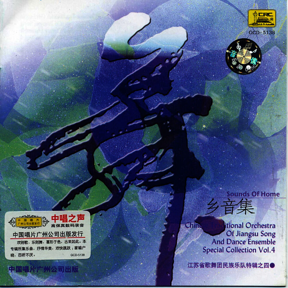 Picture of Sound of Homeland Vol. 4
