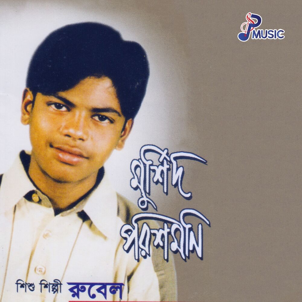 Picture of Murshid Poroshmoni
