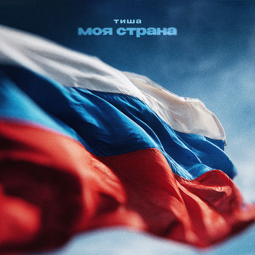 Моя страна