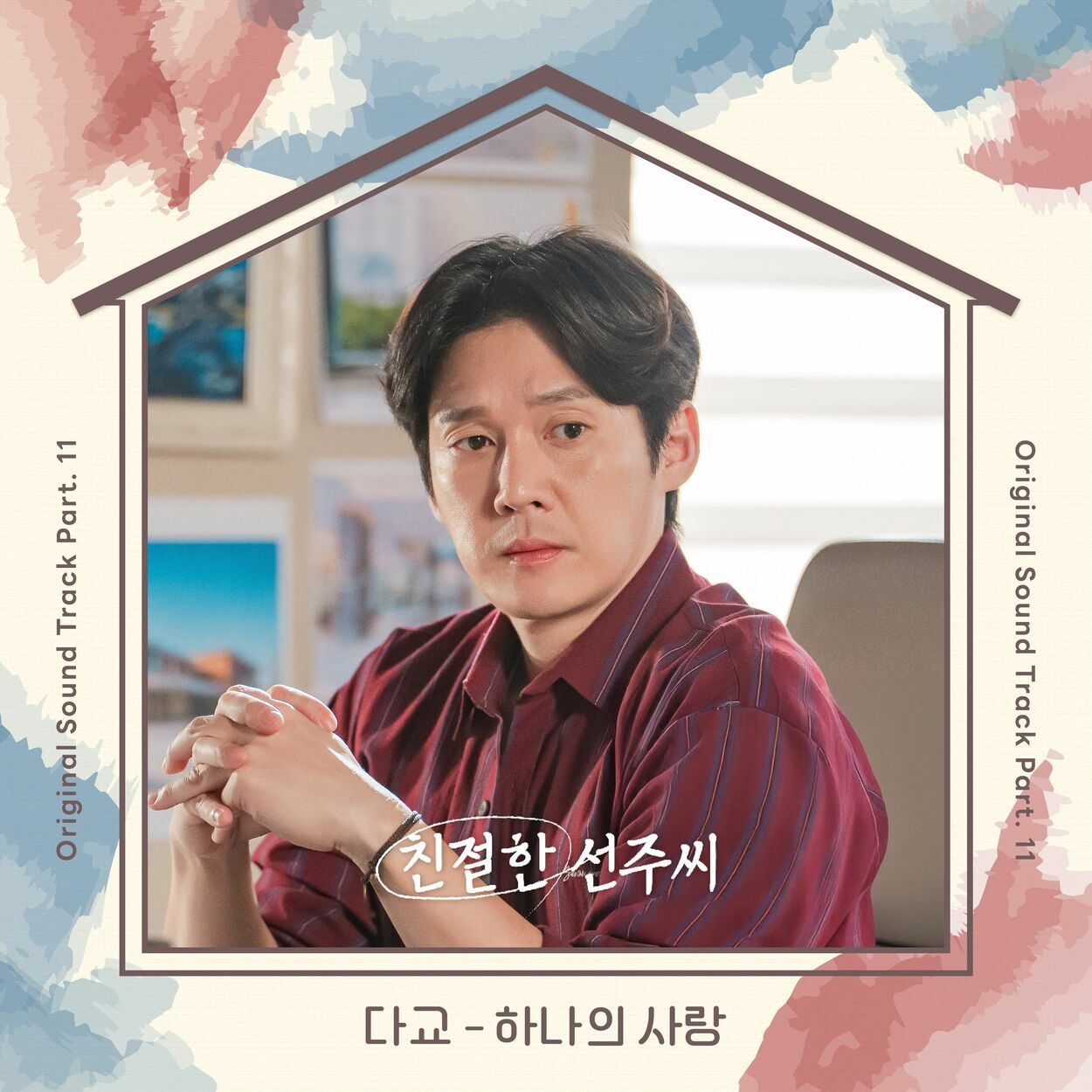 Da Gyo – Desperate Mrs. Seonju OST Part.11