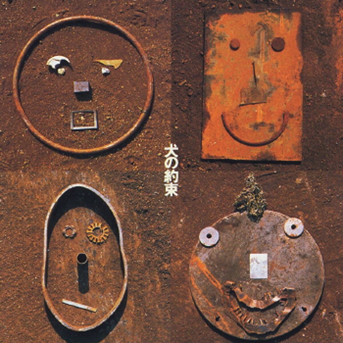 Album cover of Inu No Yakusoku