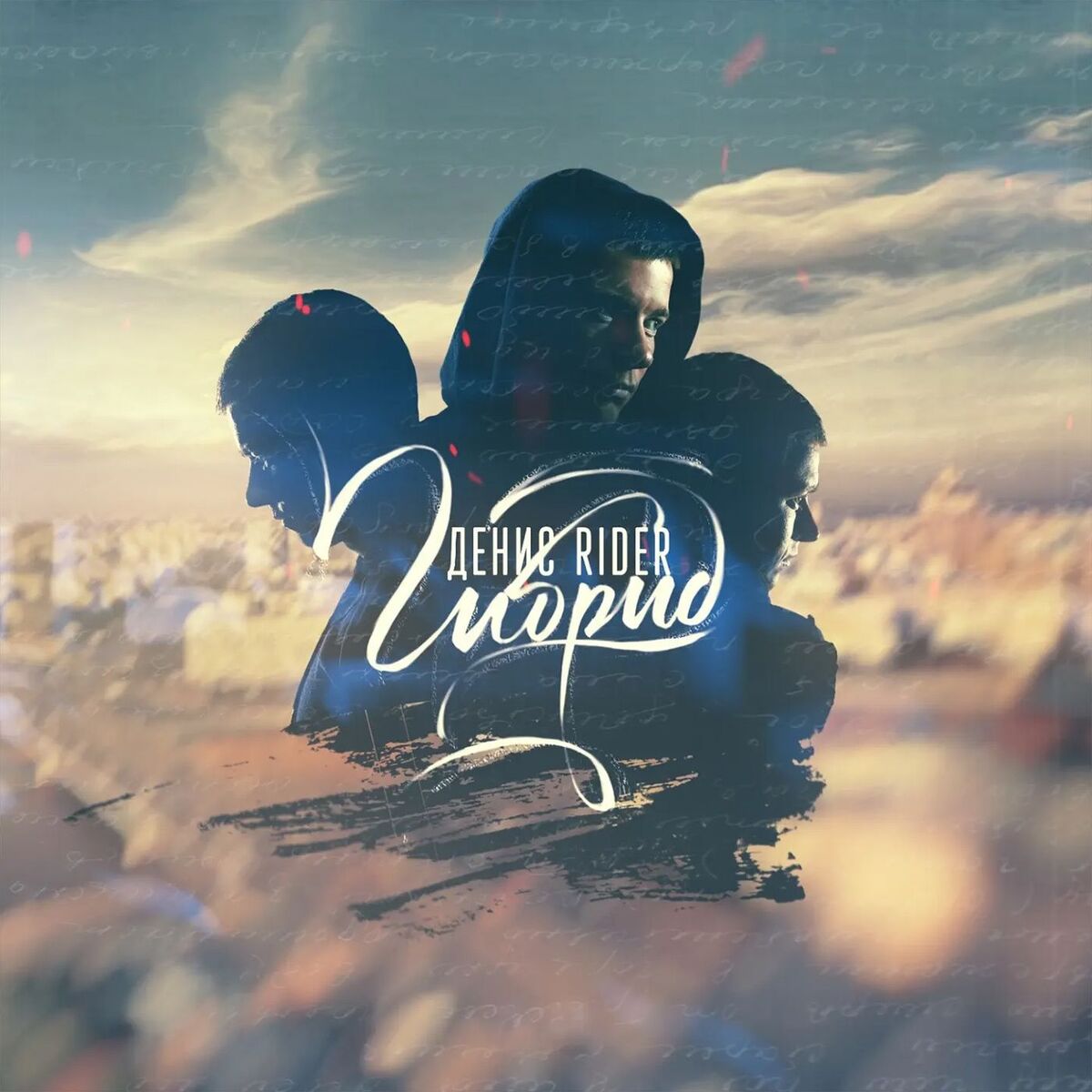 Album cover of Гибрид