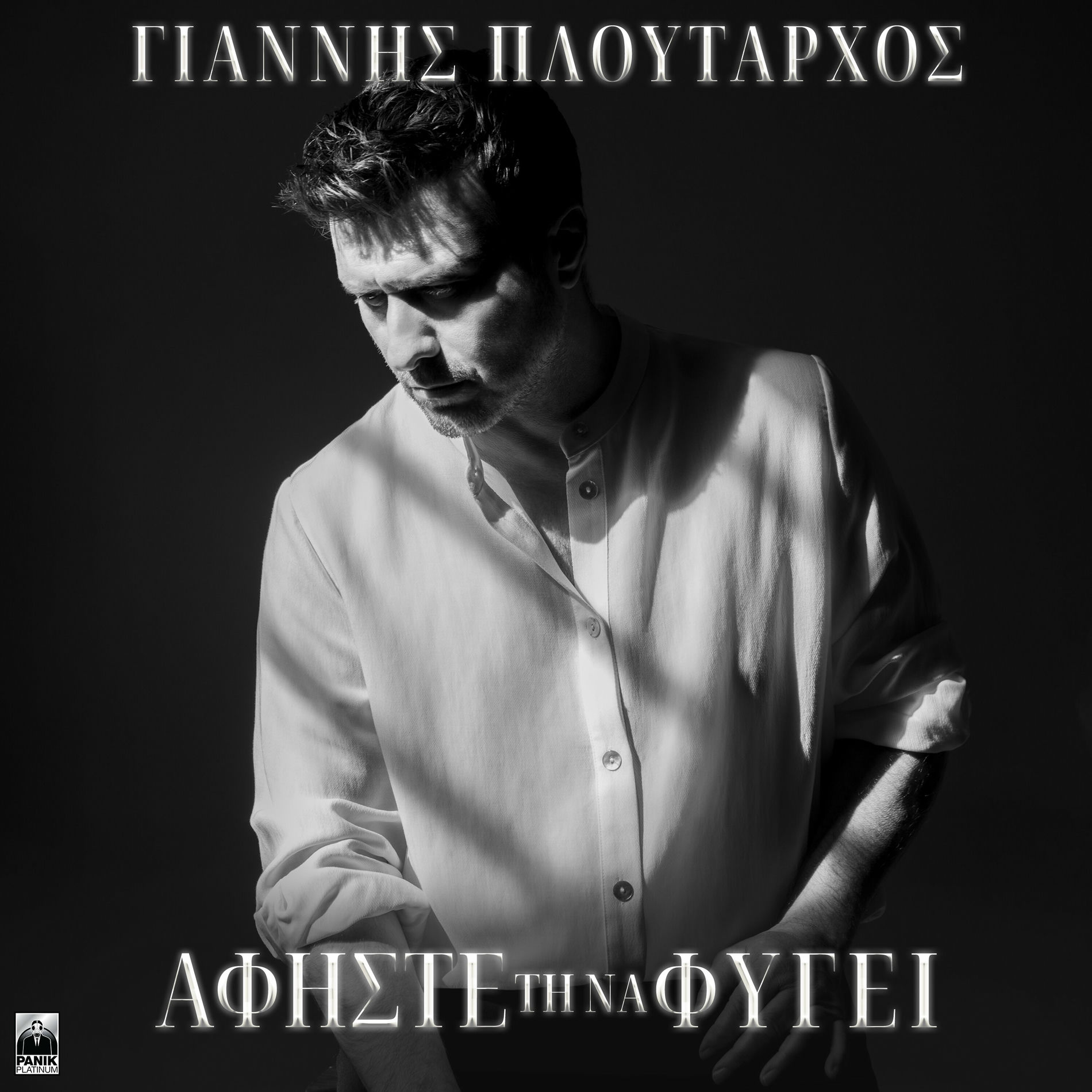 Album cover of Afiste Ti Na Fygei