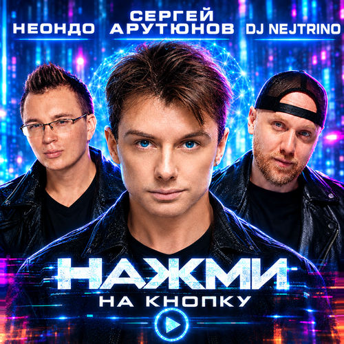 Нажми на кнопку