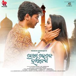 Cover of Prema Kebe Haribani