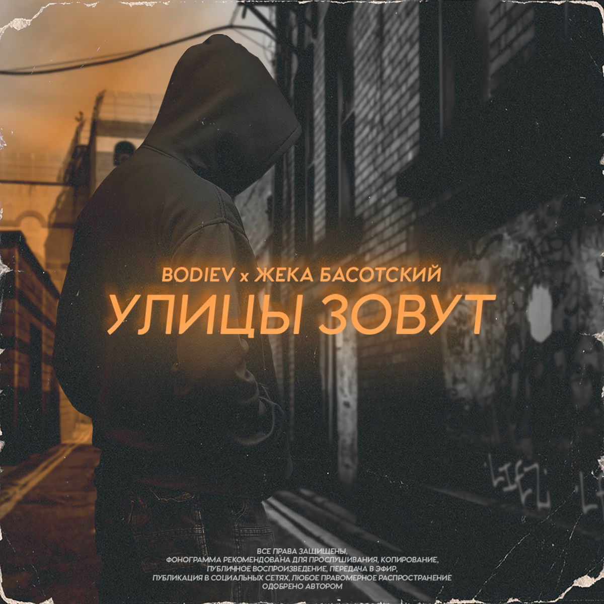 Album cover of Улицы зовут