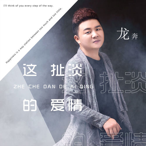 这扯淡的爱情