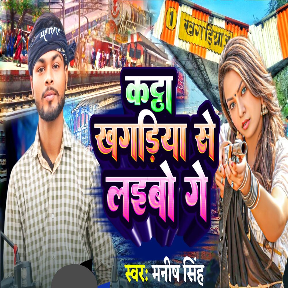Picture of Katta Khagaria Se Laibo Ge