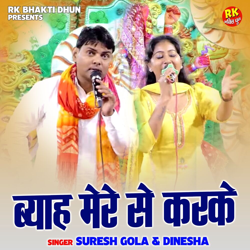 Picture of Byah Mere Se Karke