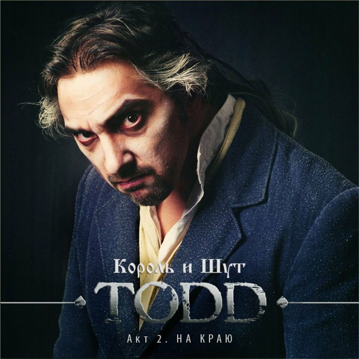 Album cover of TODD. Акт 2. На краю