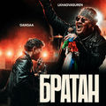 Братан