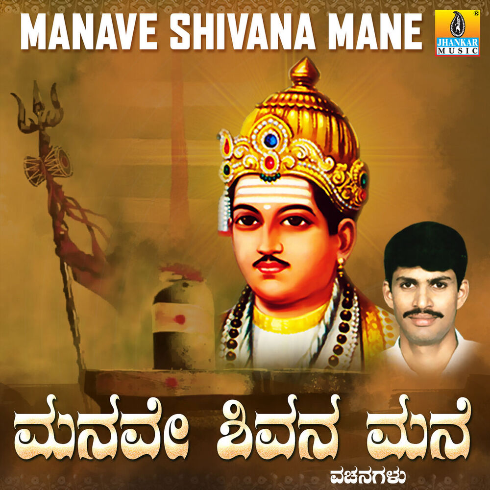 Picture of Manave Shivana Mane
