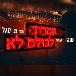 Cover of Amart Le'Kulam Lo