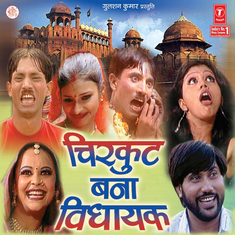 Album artwork for Vidhayak Jabse Bhail Chirkutva by Santosh