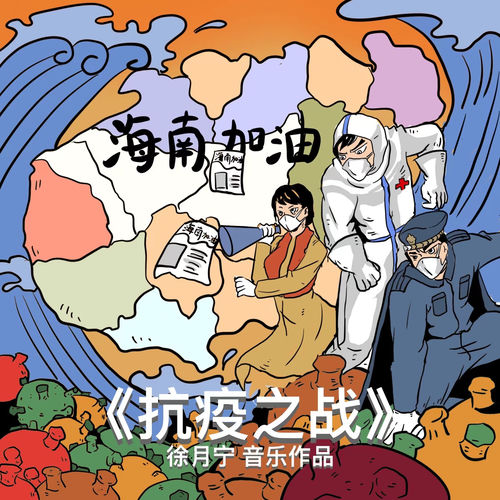 抗疫之战 (合唱版)