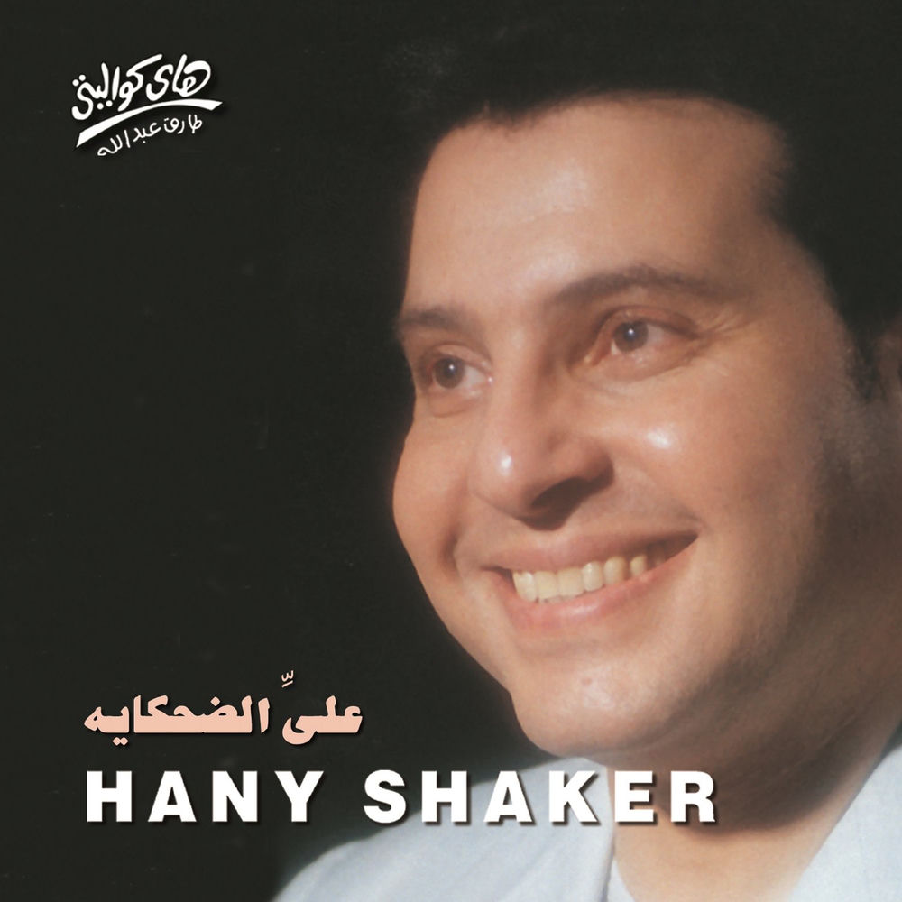 Cover du titre Alli El Dehkaya