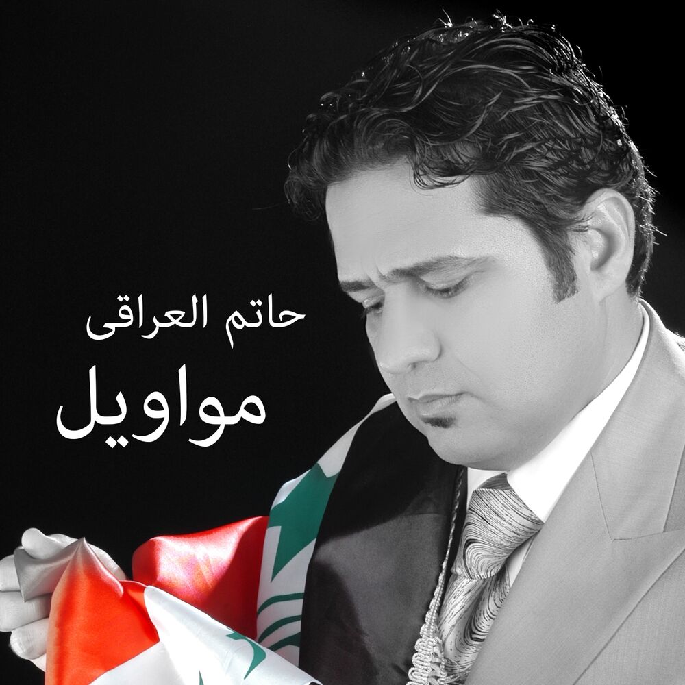 Picture of Mwawel Hatem El Iraqy