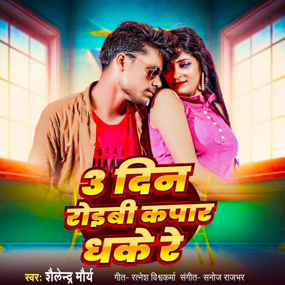 Picture of 3 Din Roebi Kapaar Dhake Re
