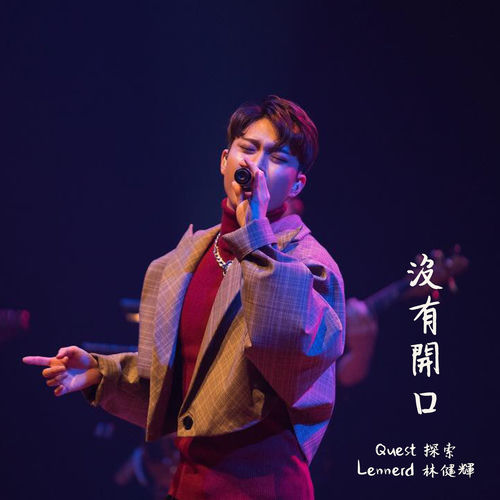 沒有開口 (Live)
