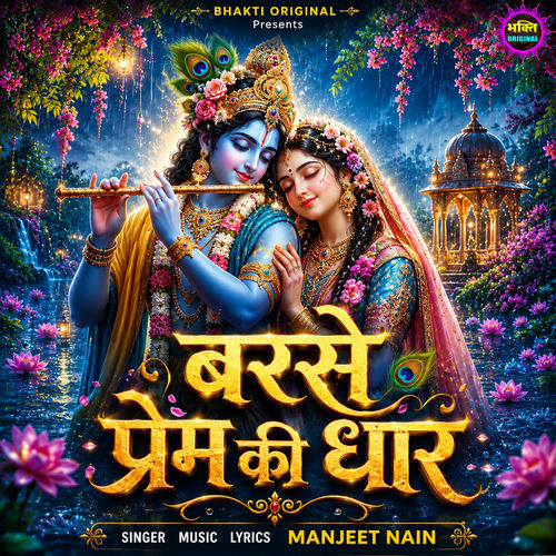 Barse Prem Ki Dhar