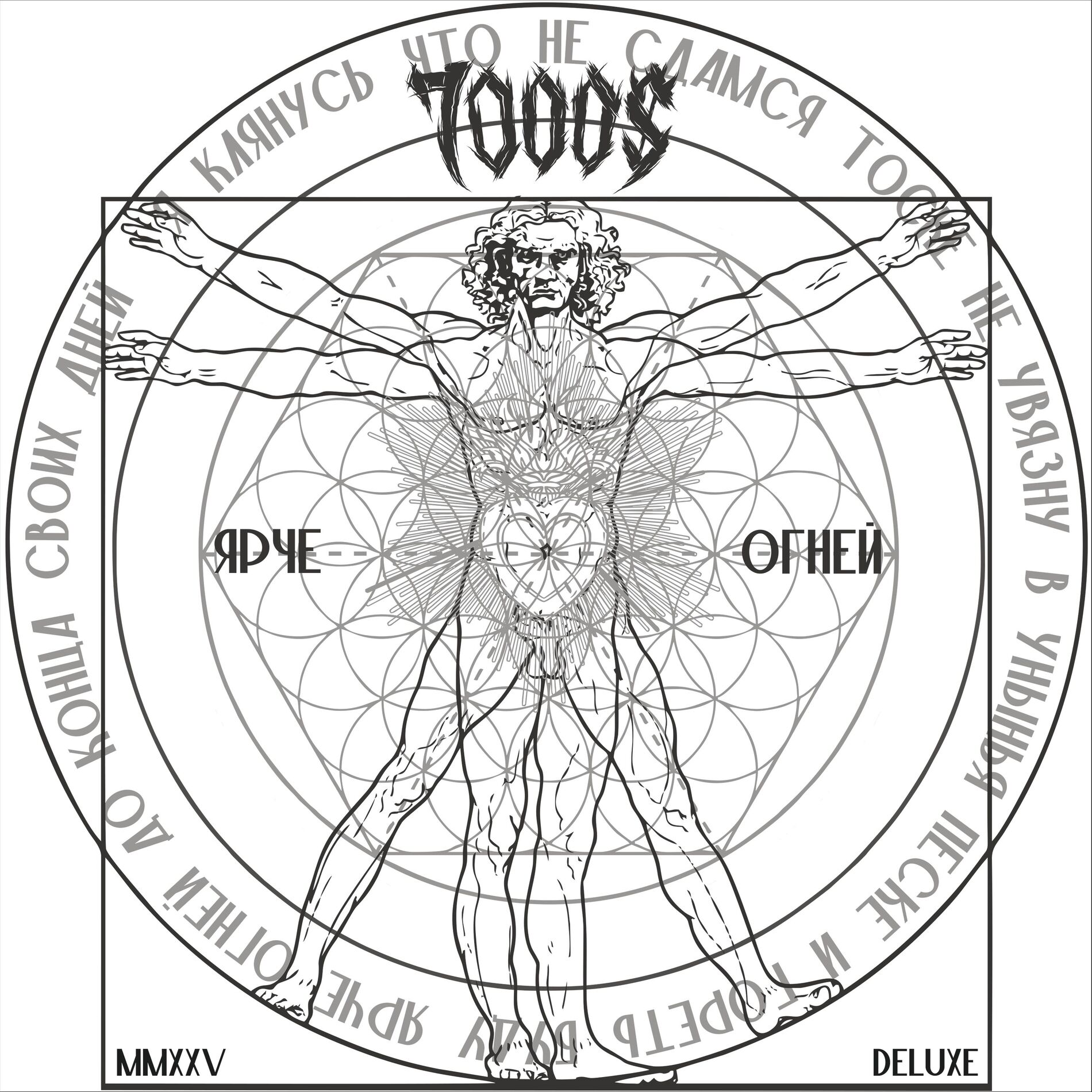 Album cover of Ярче огней (Deluxe)