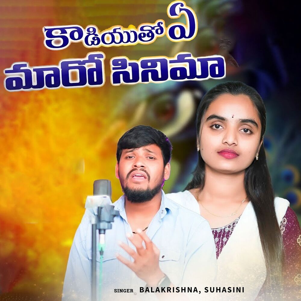 Picture of Kadiyutho Aa Maro Cinema Sodhada Chaliya