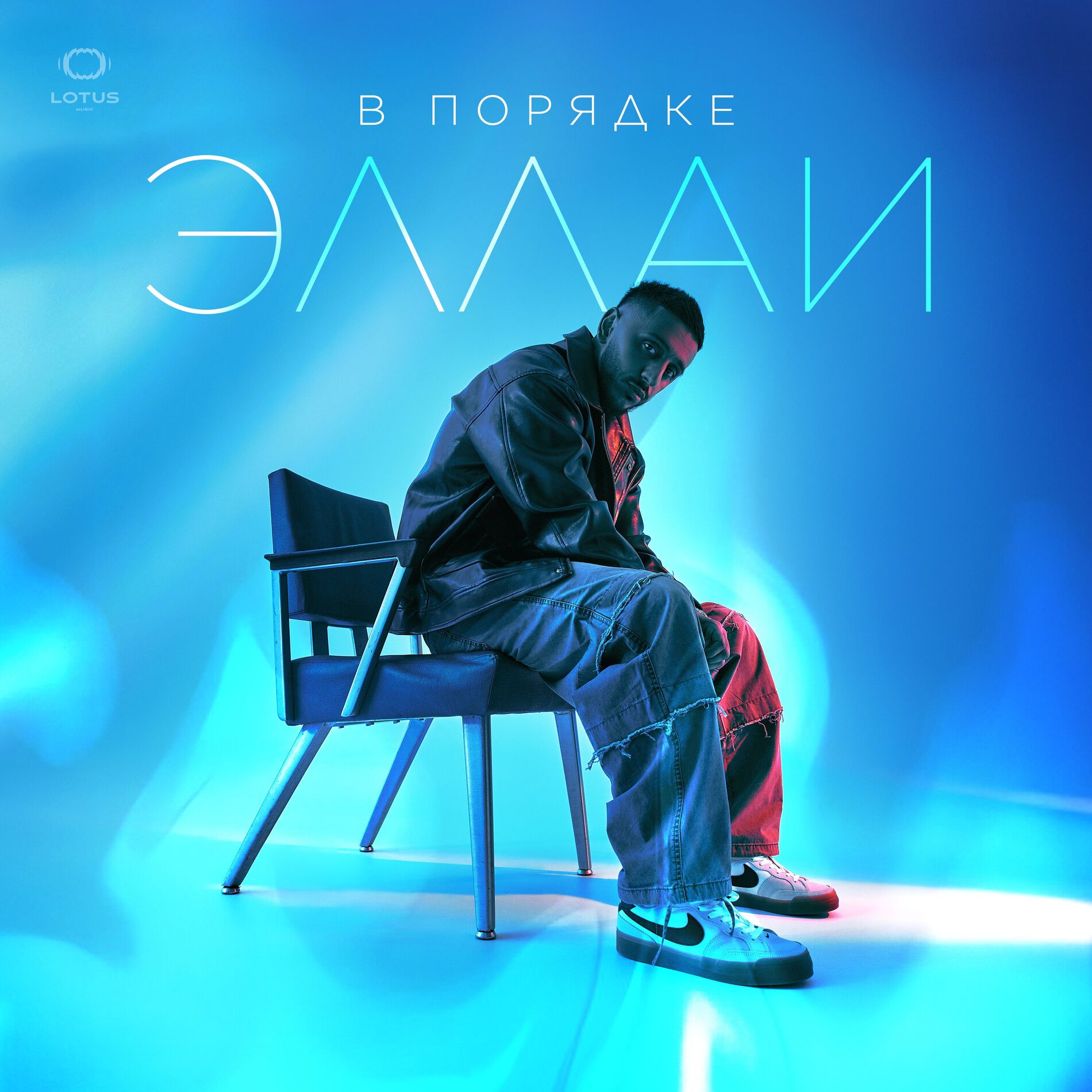 Album cover of В порядке