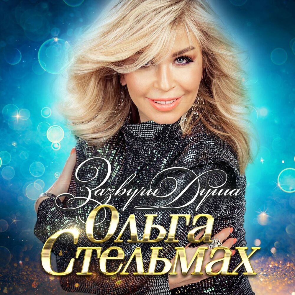 Picture of Зазвучи душа