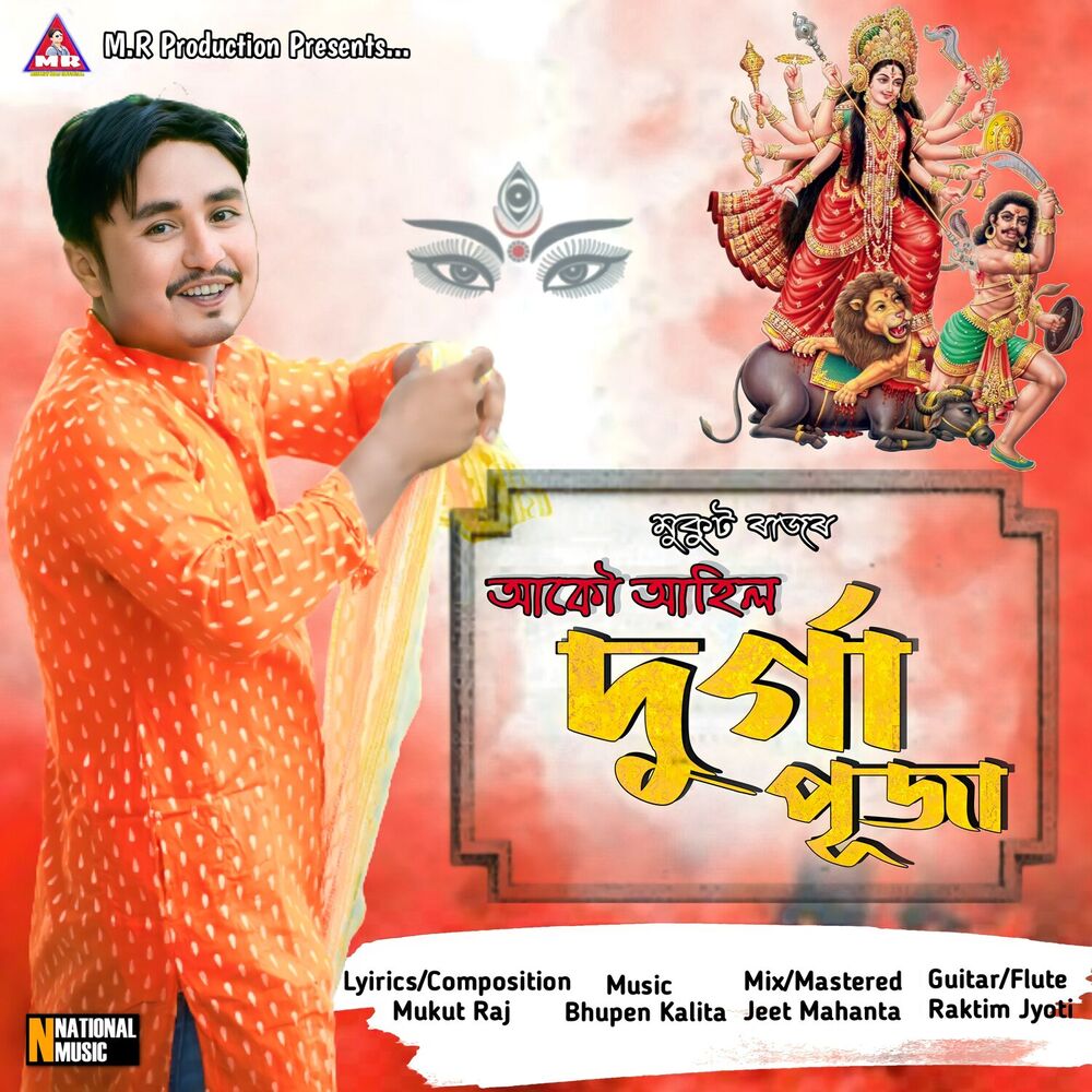 Picture of Aakow Aahil Durga Puja - Single