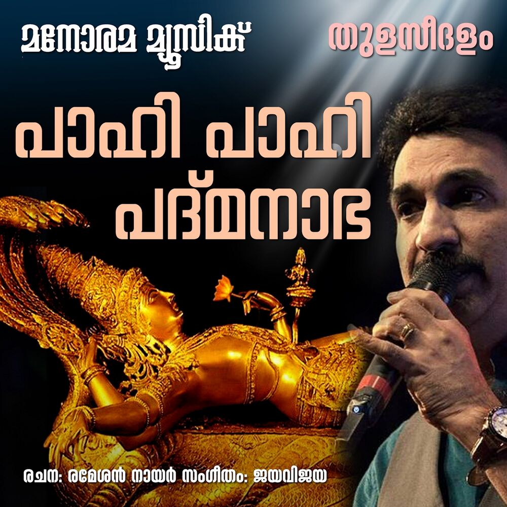 Picture of Paahi Paahi Padmanabha