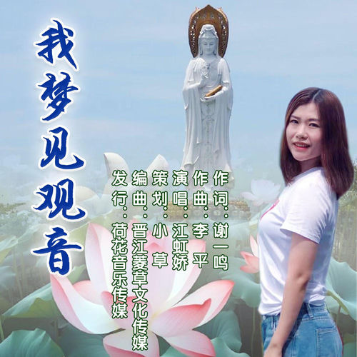 我梦见观音