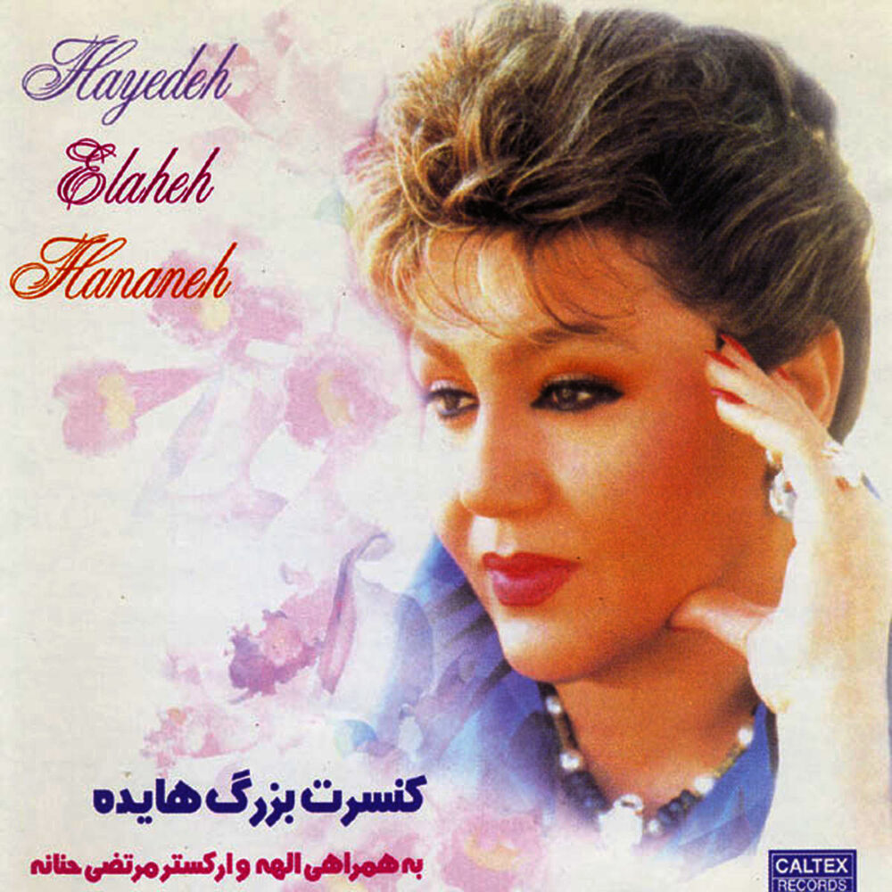 Picture of Concerte Bozorge Hayedeh & Elaheh - Persian Music