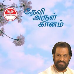 Cover of Devi Arul Gaanam