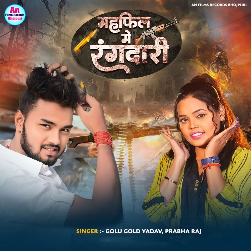 Picture of Mahfil Me Rangdari