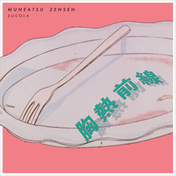 Muneatsu Zensen