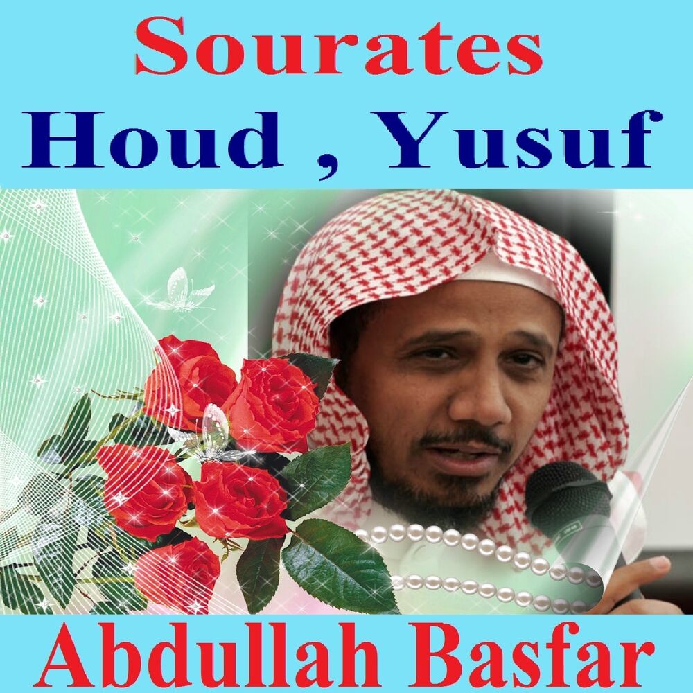 Picture of Sourates Houd, Yusuf