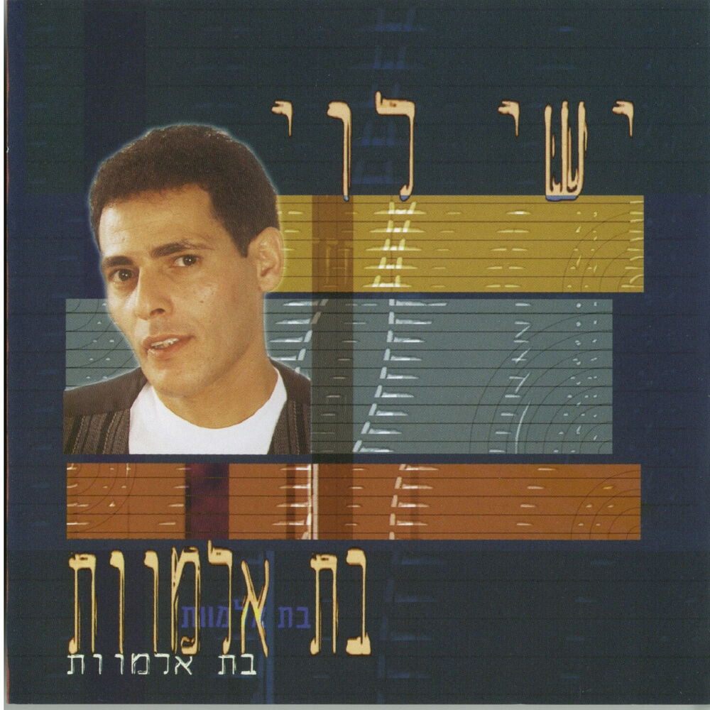 Picture of בת אלמוות