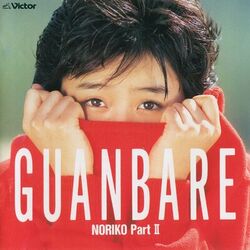 Cover of GUANBARE / NORIKO Part2
