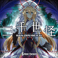 Silver Forest - 三千世怪 | Deezer