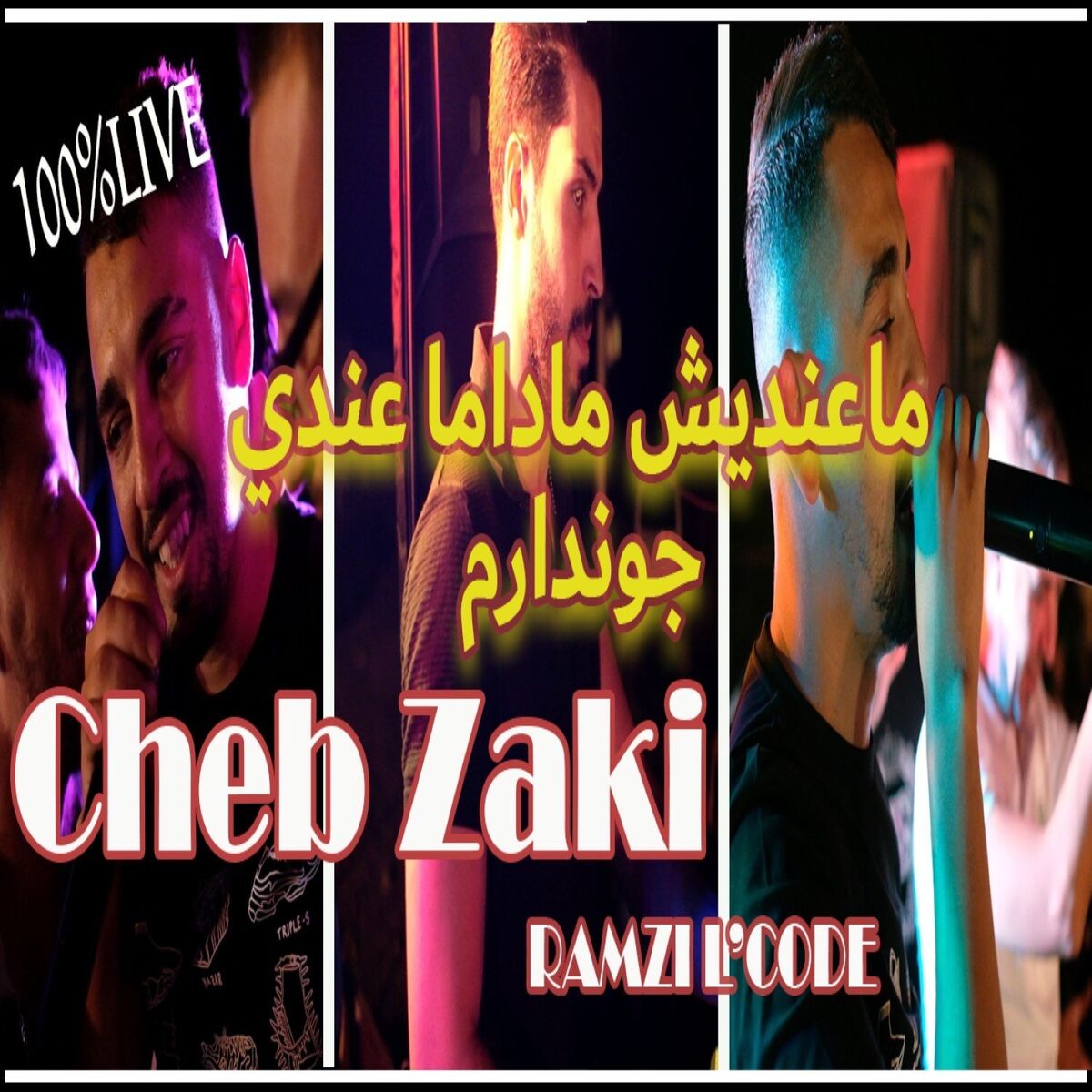 Album cover of ماعنديش ماداما عندي جوندارم