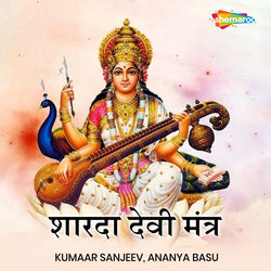 Cover of Sharada Devi Mantra by undefined