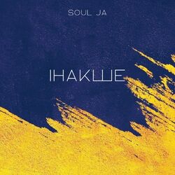 Cover of ІНАКШЕ