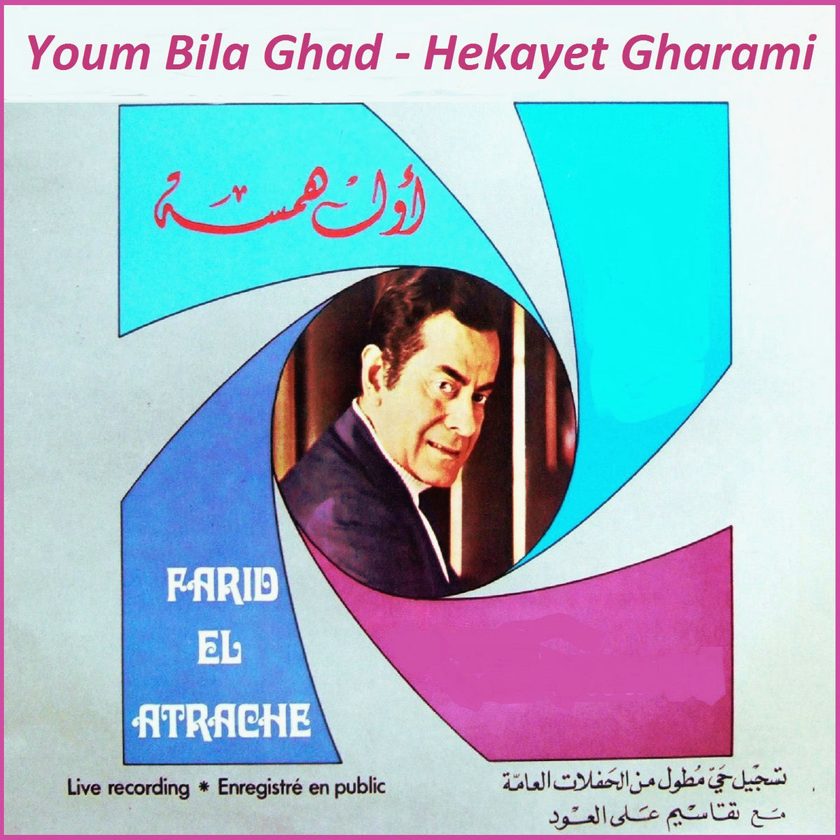 Album cover of Youm bila ghad / Hekayet gharami (Live)
