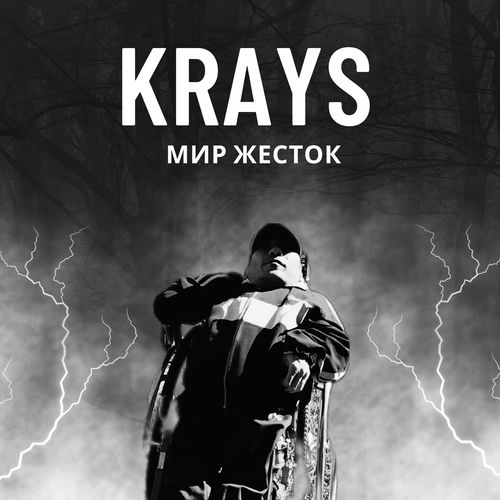 Мир жесток (prod. by Owar1)
