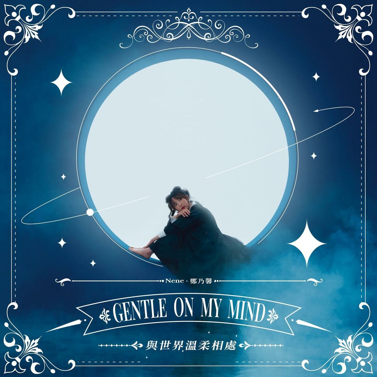 Album cover of Gentle on My Mind