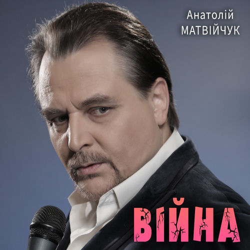 Війна