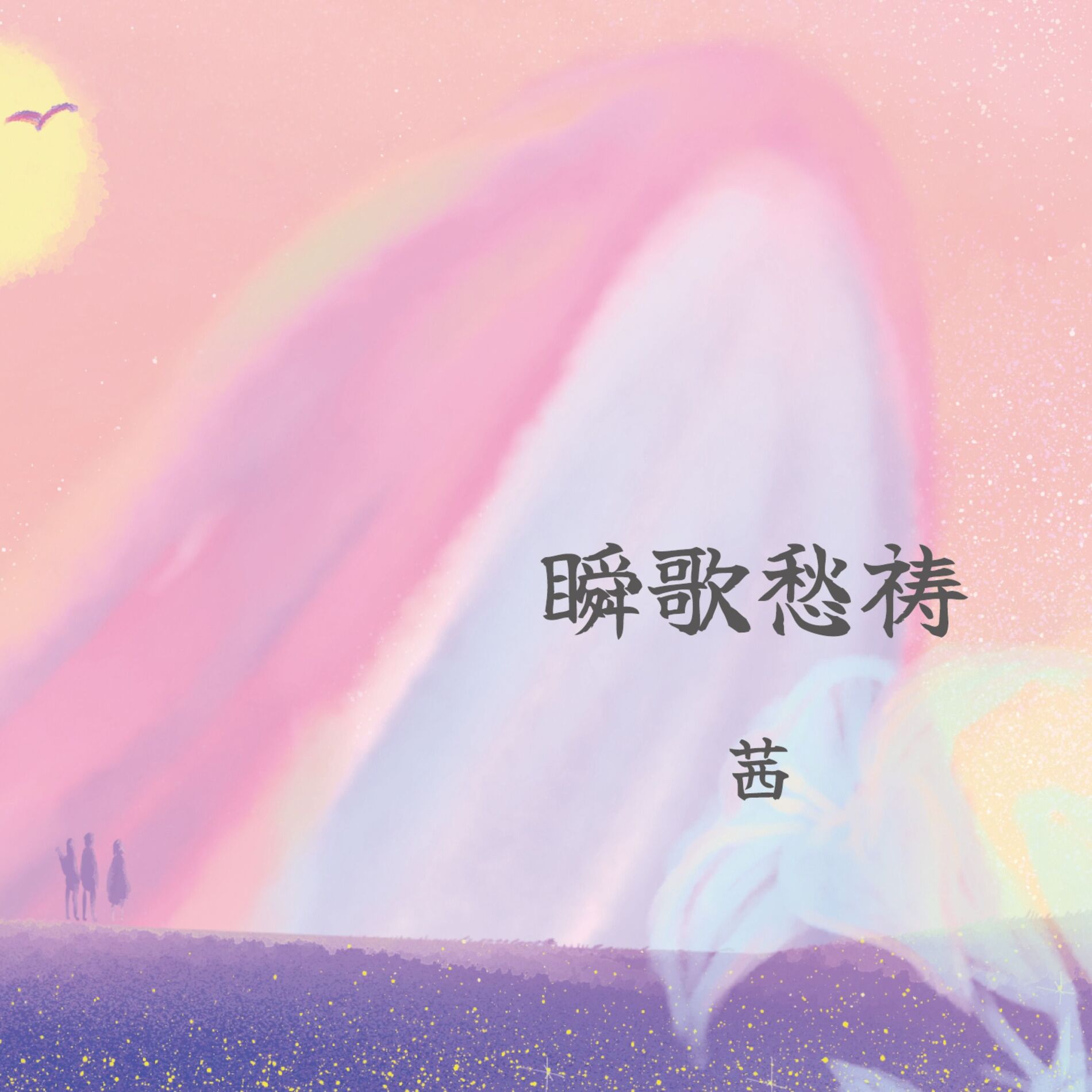 Album cover of Sea of Stars