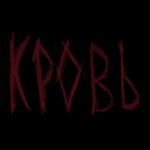 Кровь